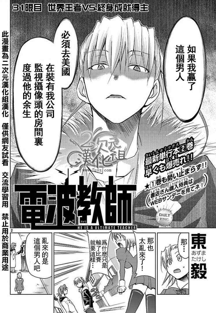 第31话世界王者VS终身成就的主1