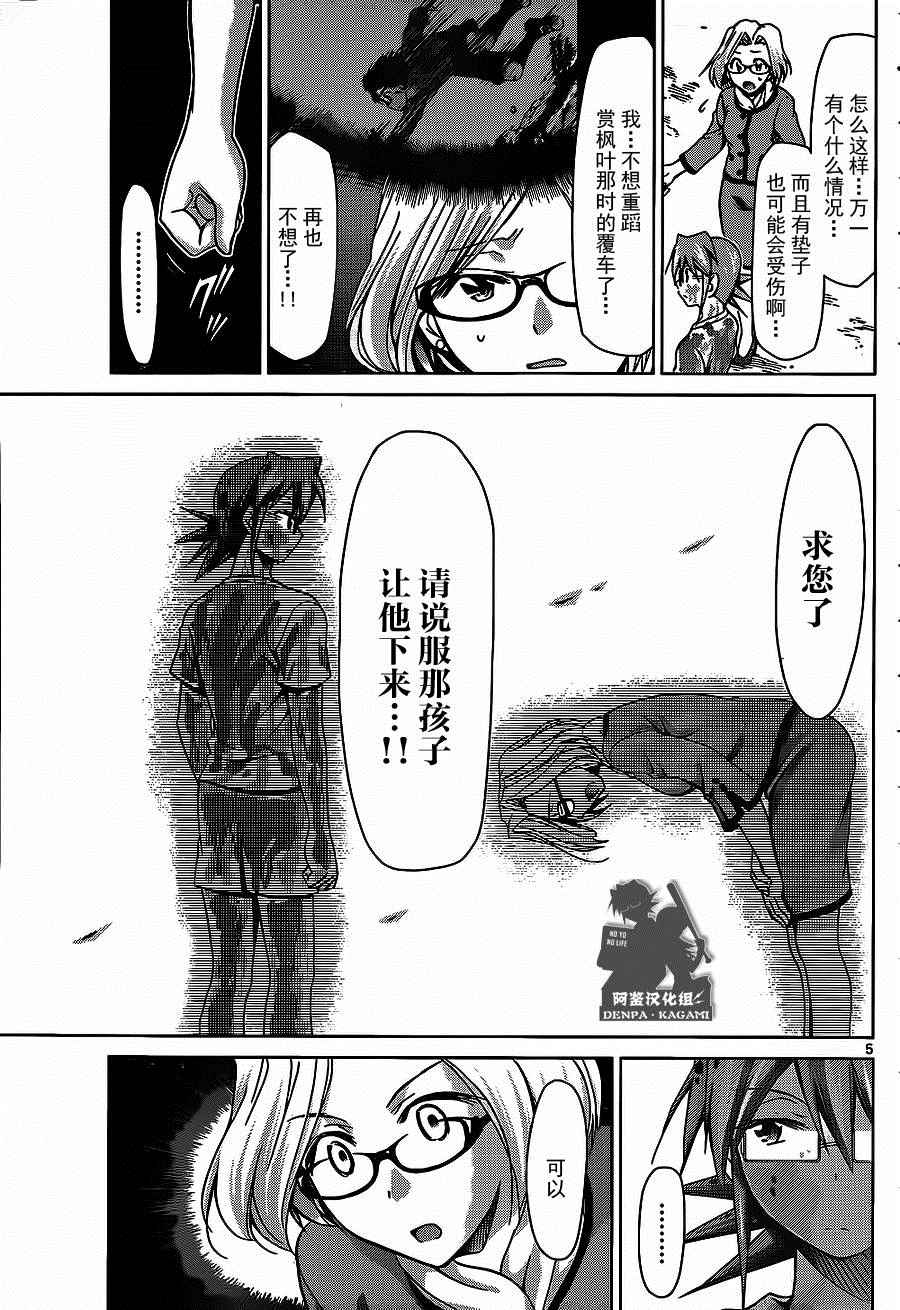 第170话爆炸少年4