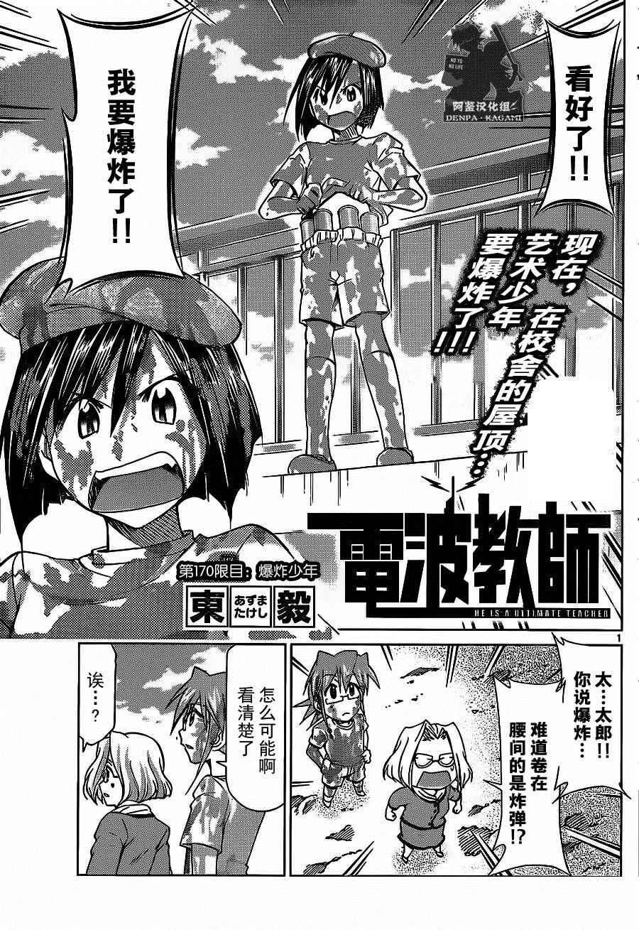 第170话爆炸少年0