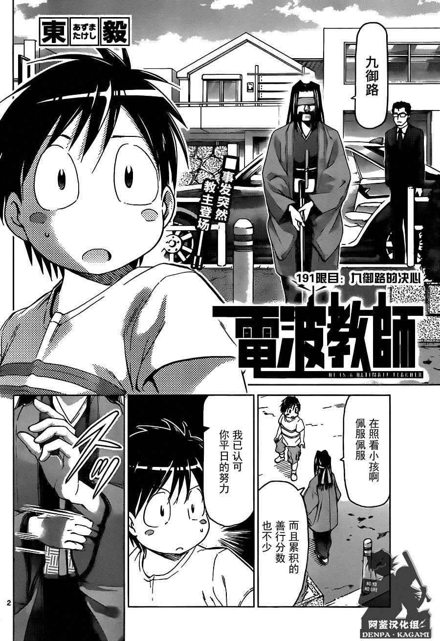 第191话九御路的决心1
