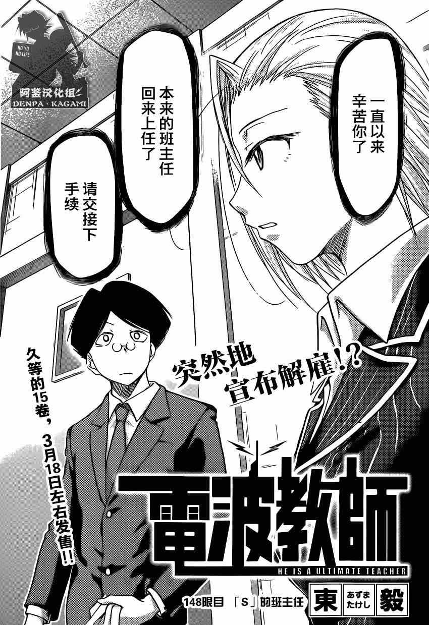 第148话眼目【S】的班主任1