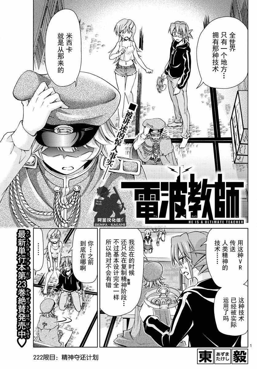 第222话精神夺还计划0