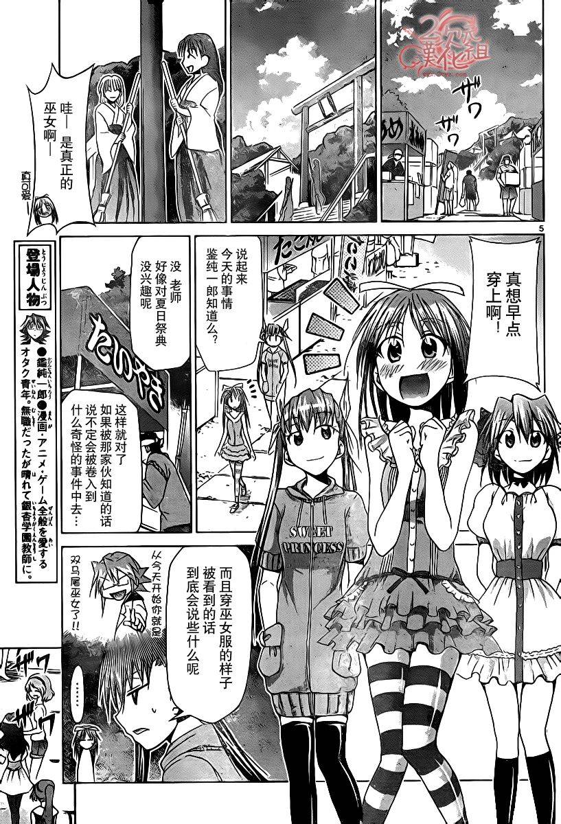 第52话憧憬的巫女打工4