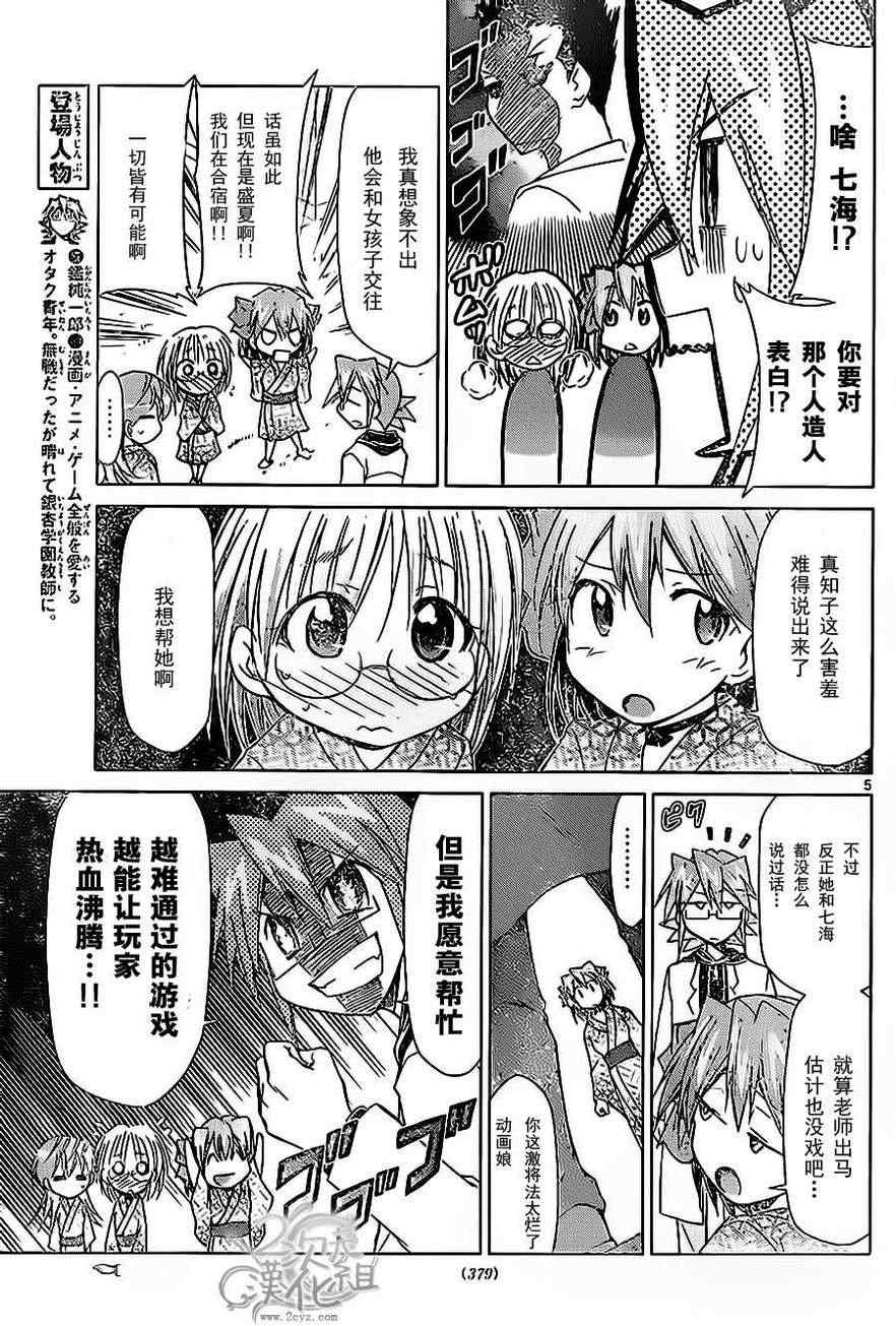 第67话夏日的大海与少女的恋爱4