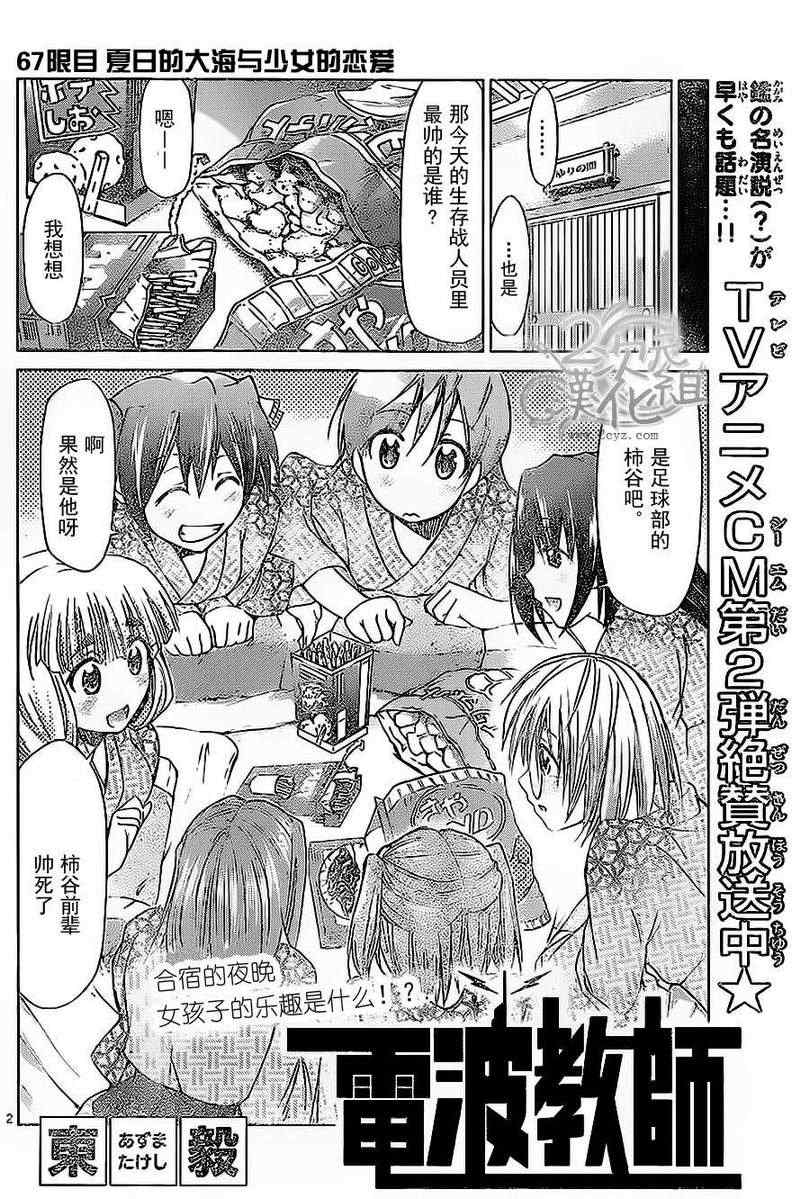 第67话夏日的大海与少女的恋爱1