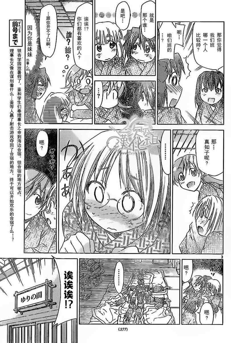 第67话夏日的大海与少女的恋爱2