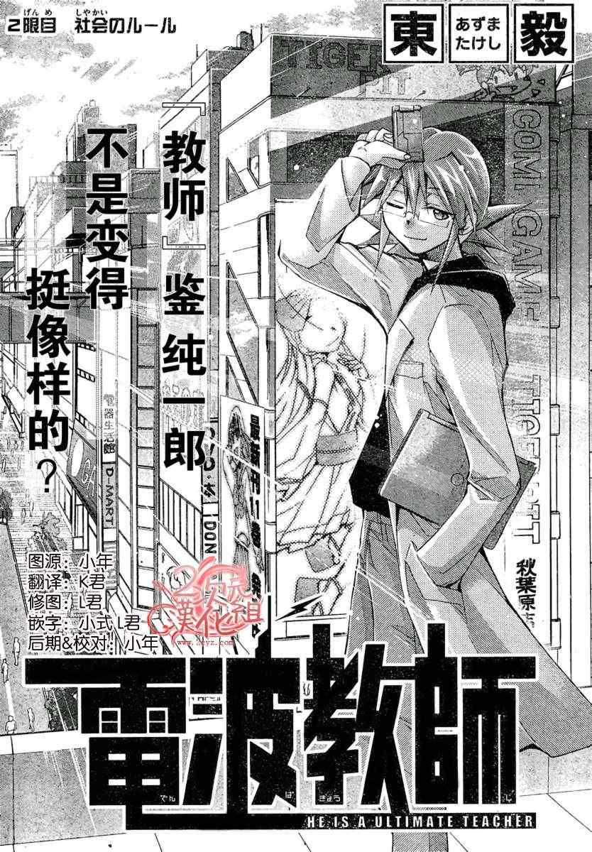 第2话社会の儿1