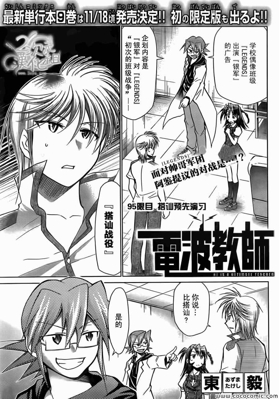 第95话搭讪预先演习0