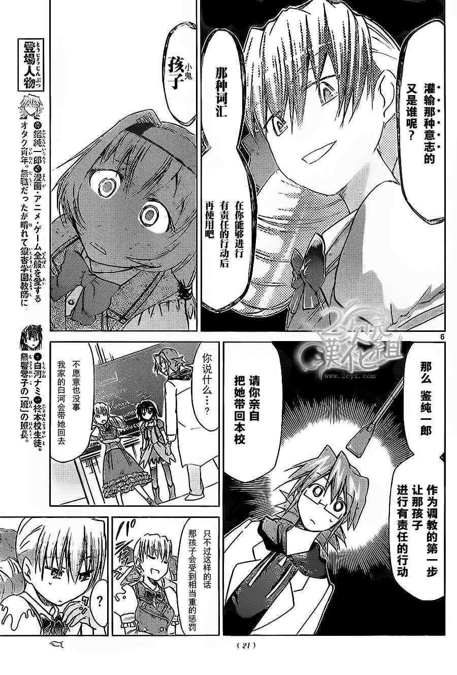 第74话柊有栖の教育方针4