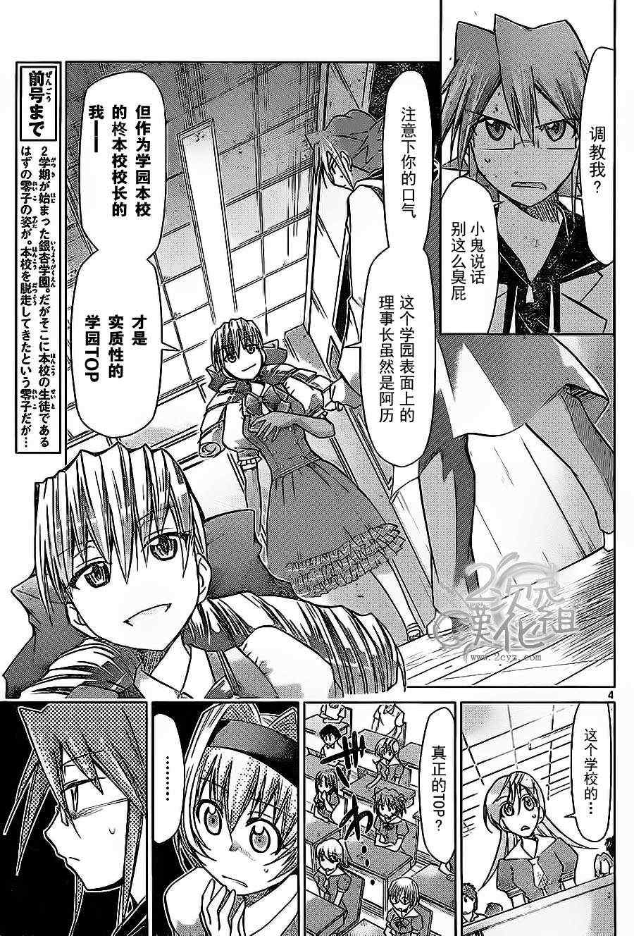 第74话柊有栖の教育方针2