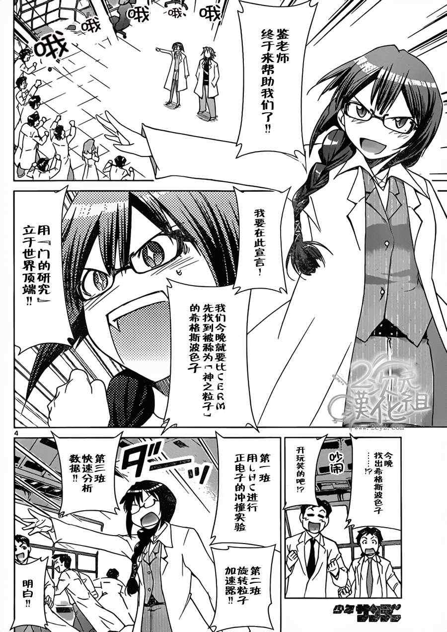 第23话迷一般的研究所一日体验者3