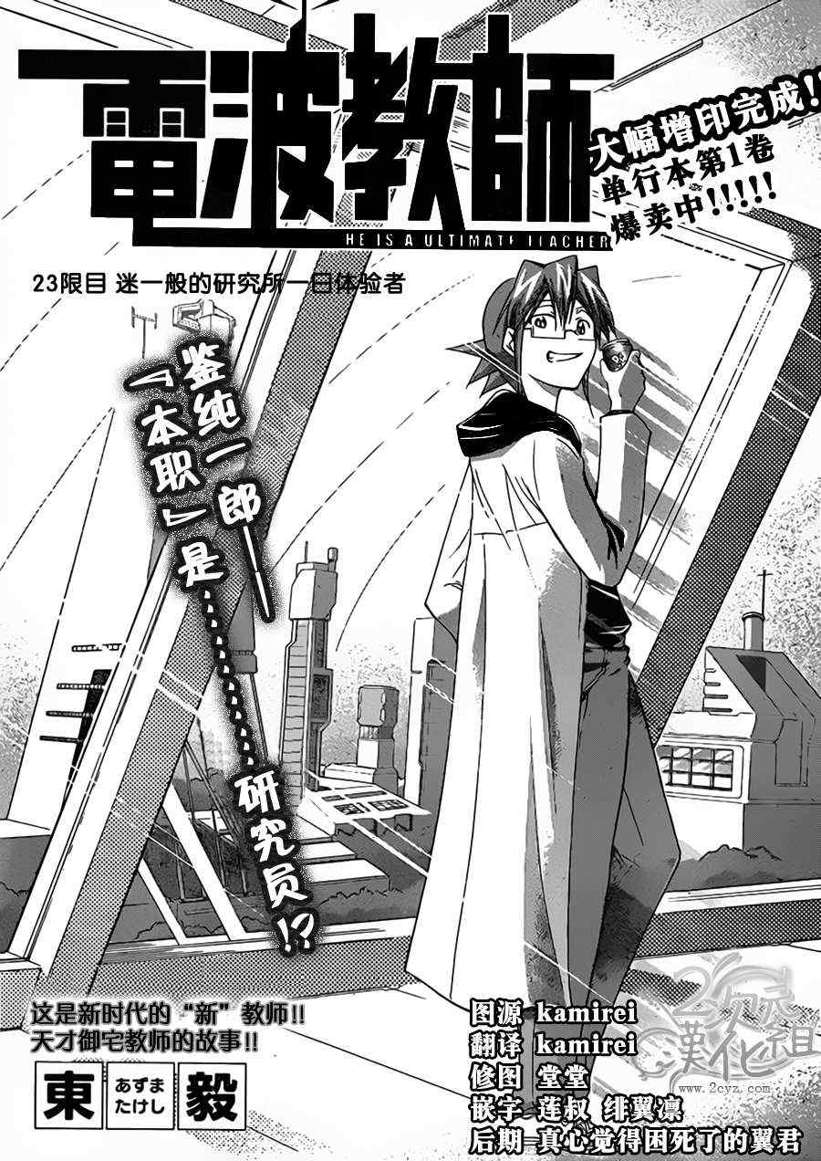 第23话迷一般的研究所一日体验者0