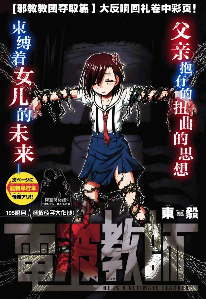 第195话拯救绫子大作战0