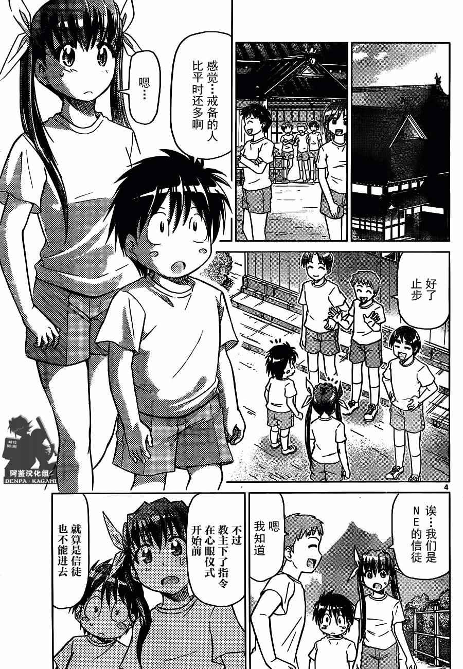 第195话拯救绫子大作战3