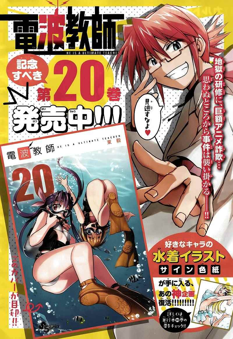 第195话拯救绫子大作战1