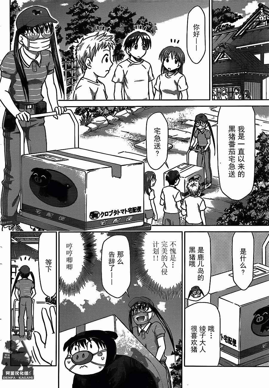 第195话拯救绫子大作战4