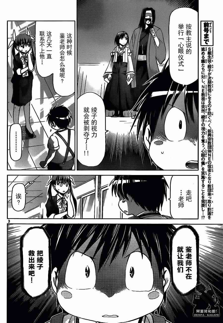 第195话拯救绫子大作战2
