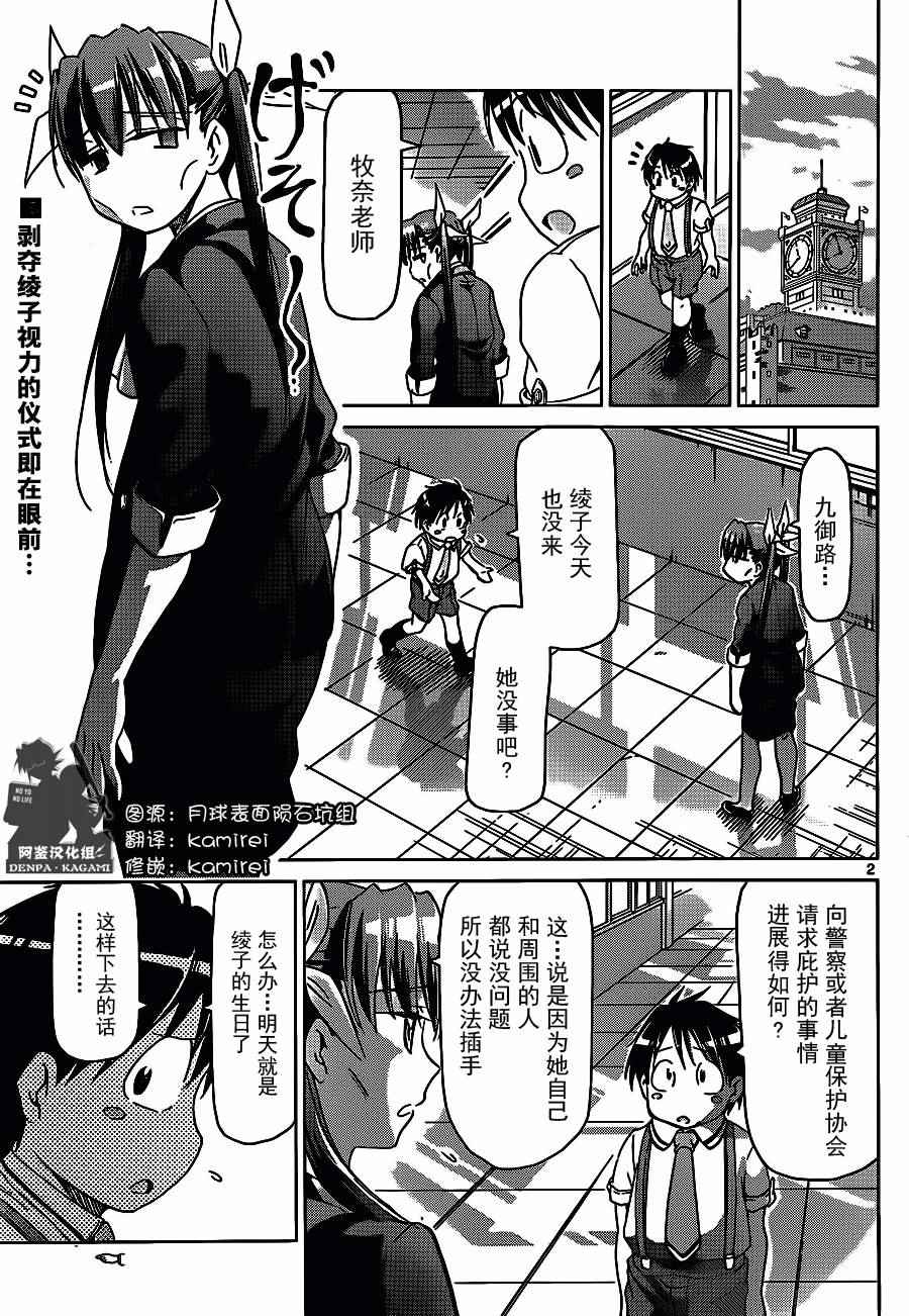 第195话拯救绫子大作战1