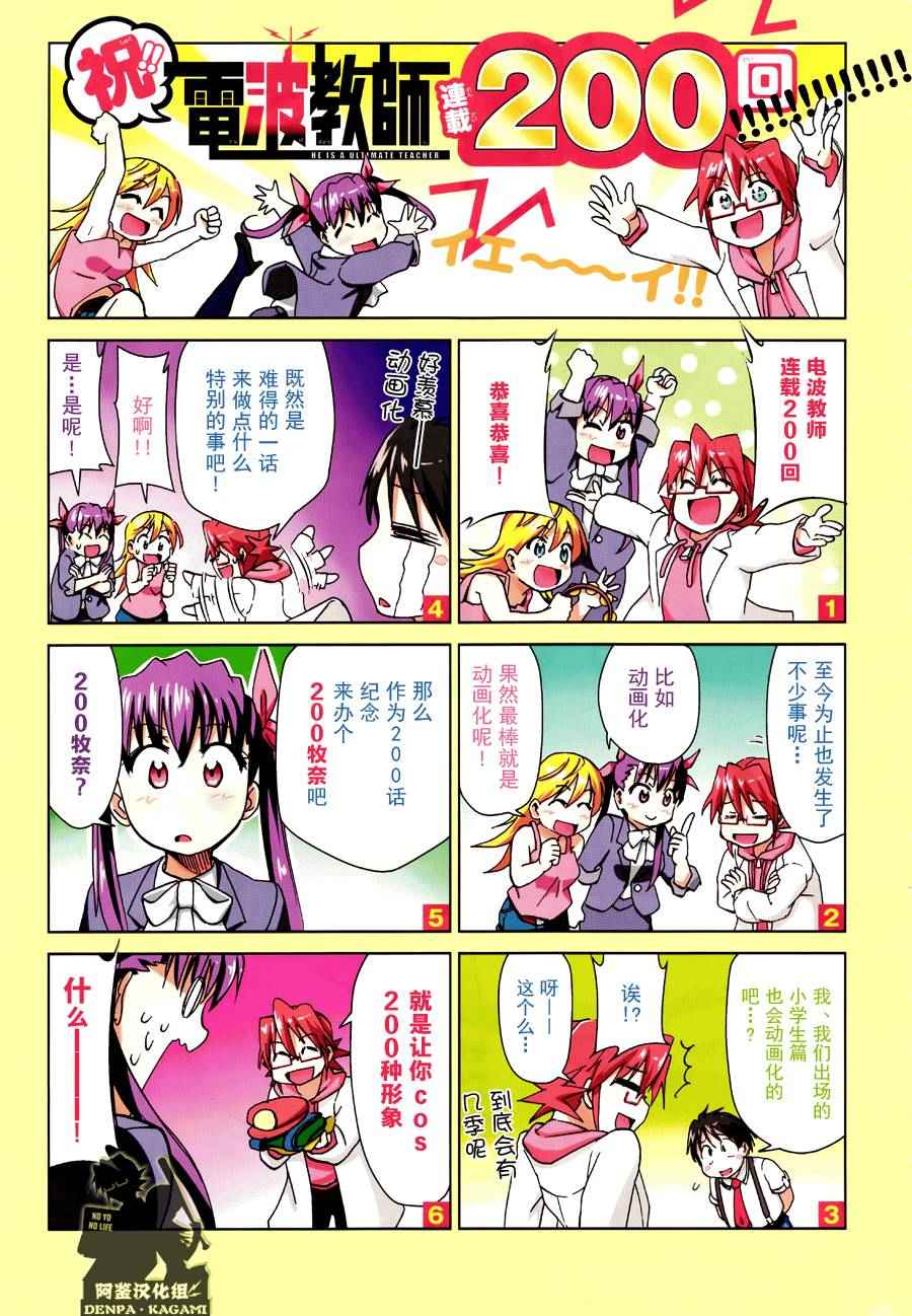 第200话我们还是孩子0