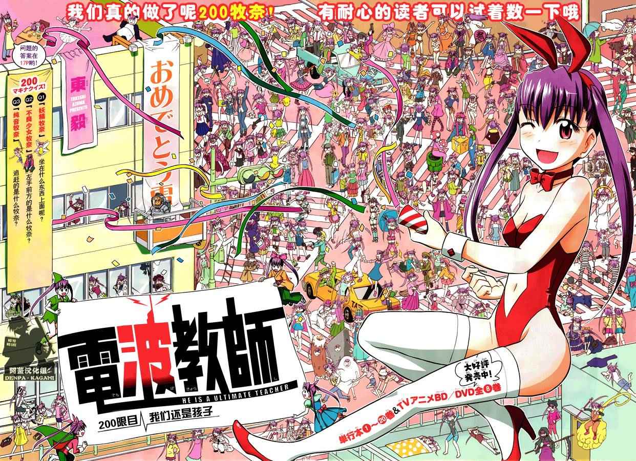 第200话我们还是孩子1