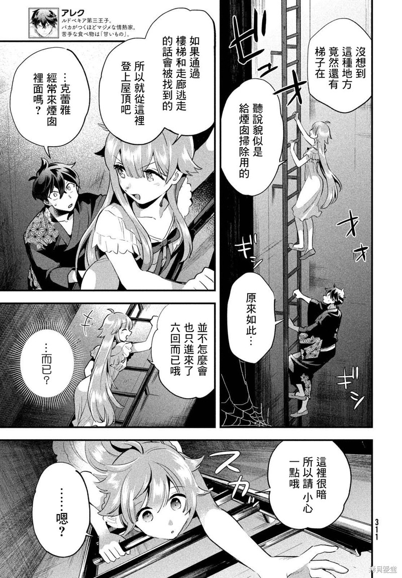 第11话4