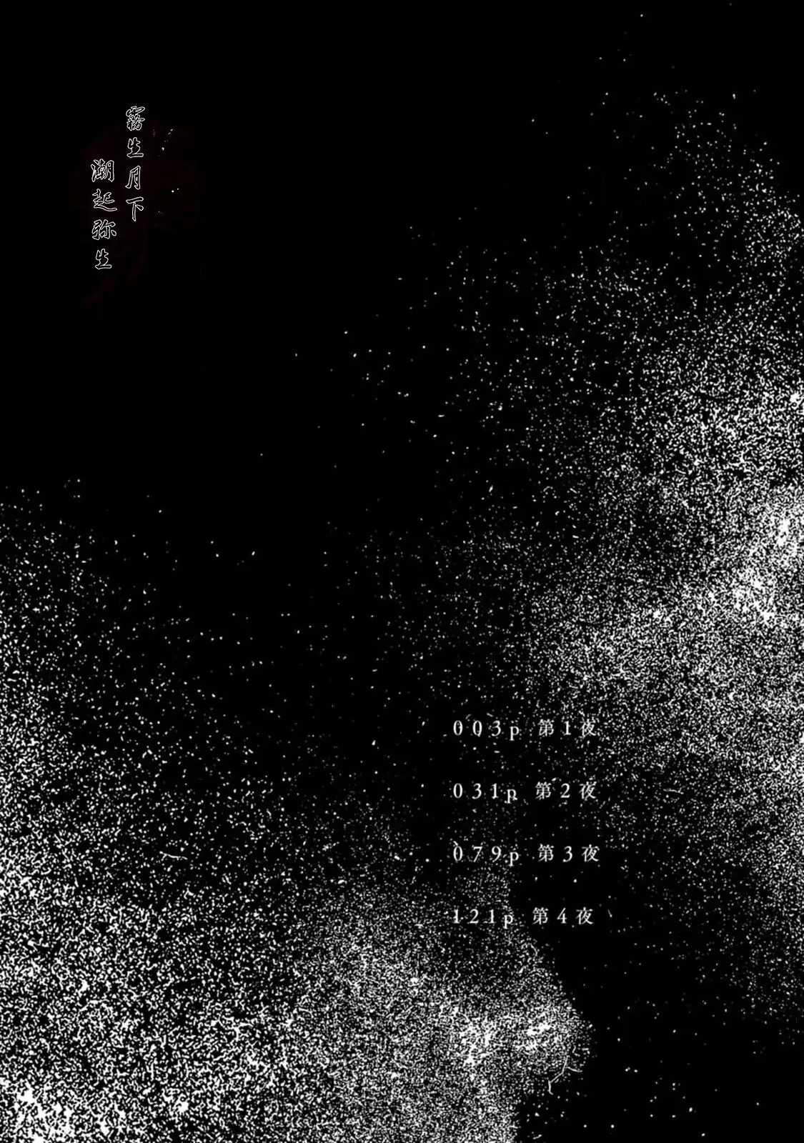 皓白之朝漫画,第01话4图