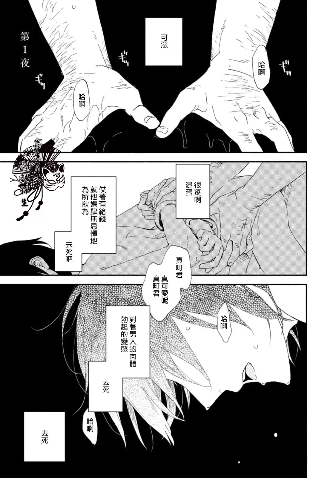 皓白之朝漫画,第01话5图