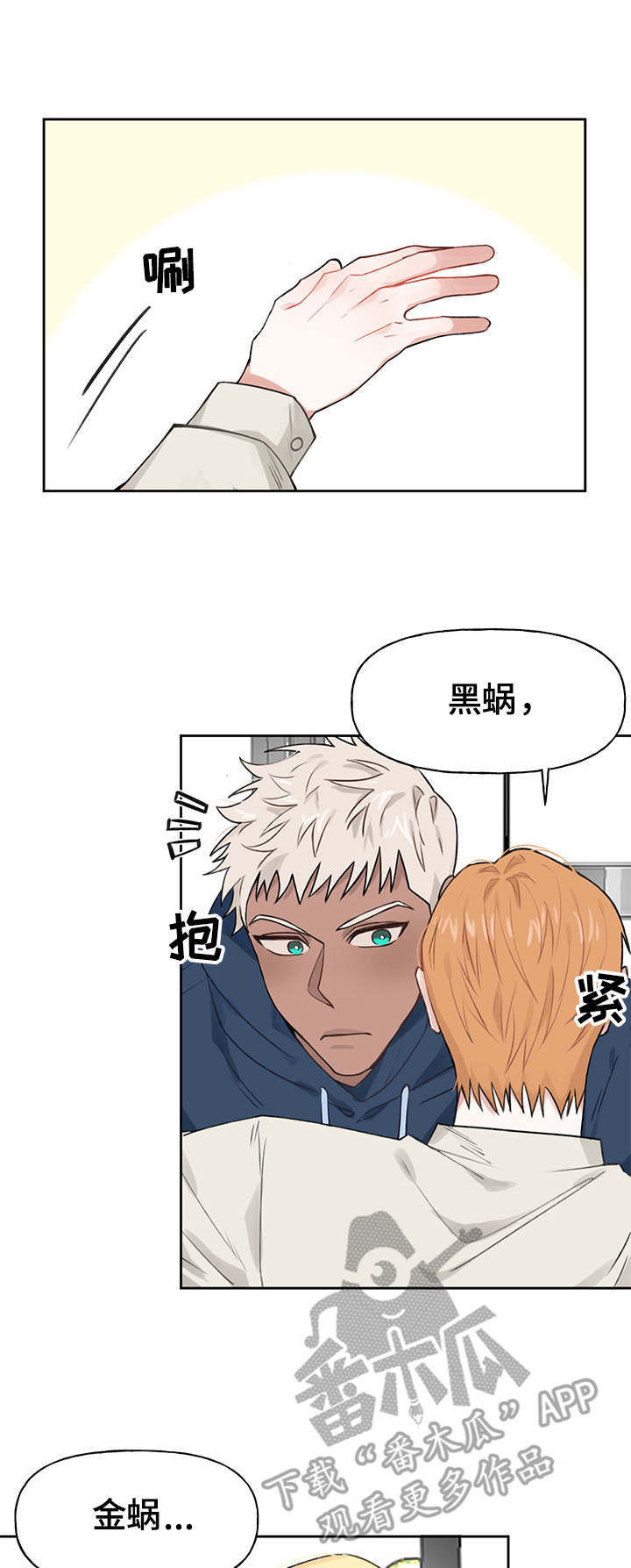进击要塞星星知多少漫画,第13章：回家了5图
