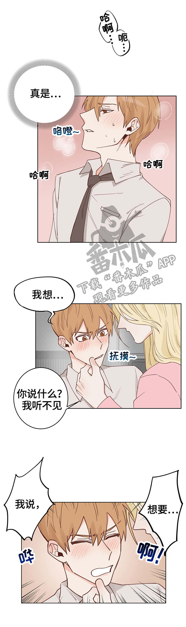 进击的蜗牛简笔画漫画,第5章：黑蜗2图