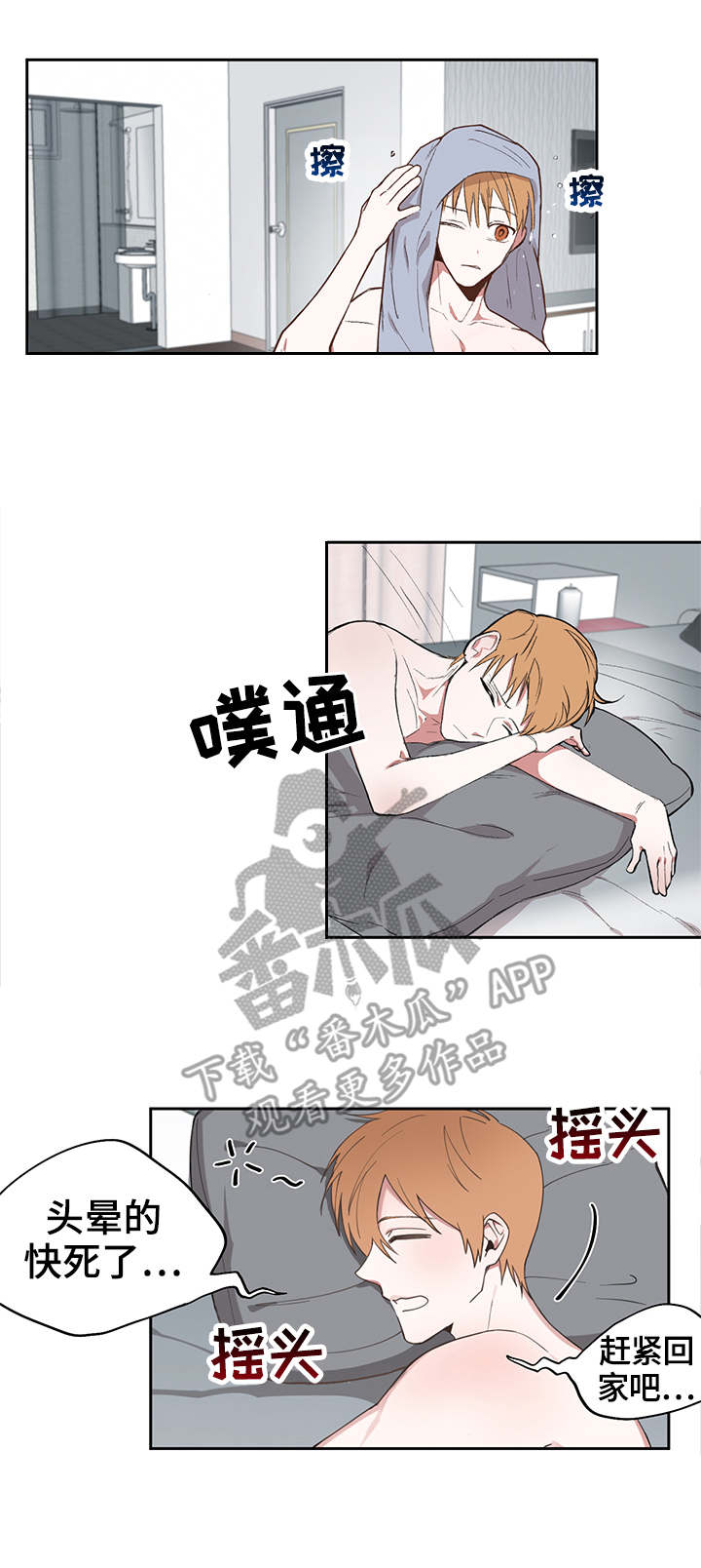 进击的蜗牛简笔画漫画,第10章：失眠3图