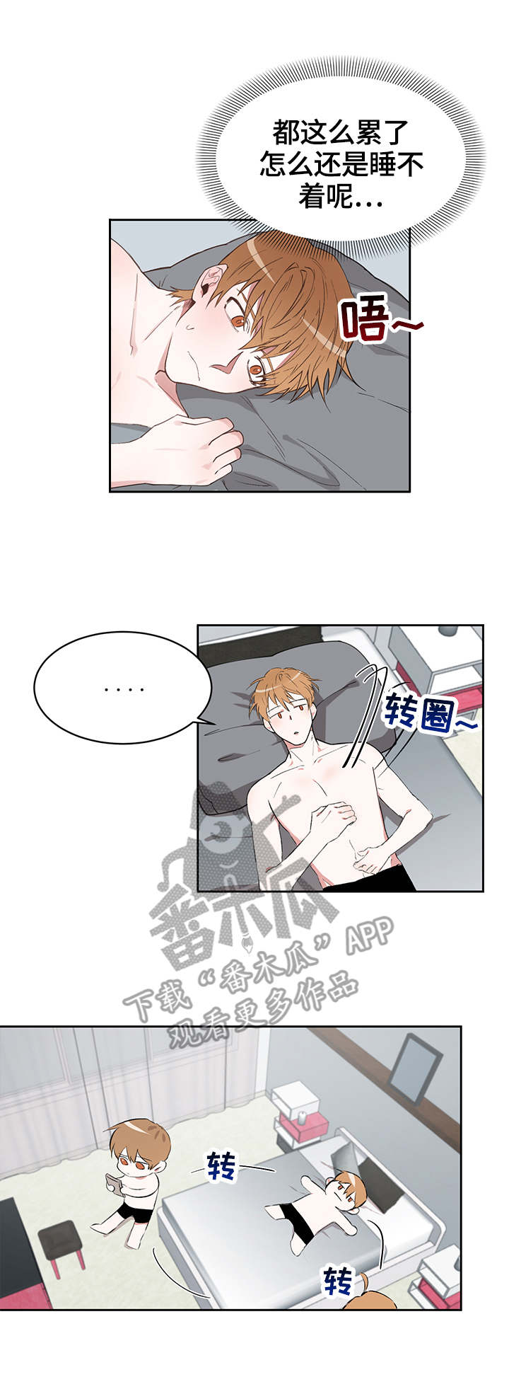 进击的蜗牛简笔画漫画,第10章：失眠5图