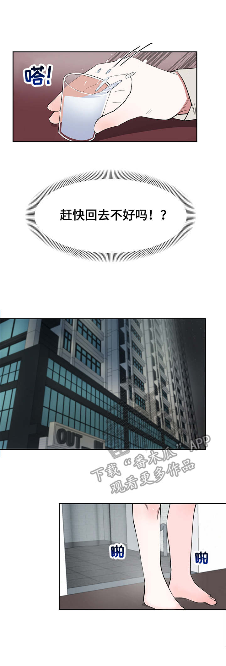 进击的蜗牛简笔画漫画,第10章：失眠2图