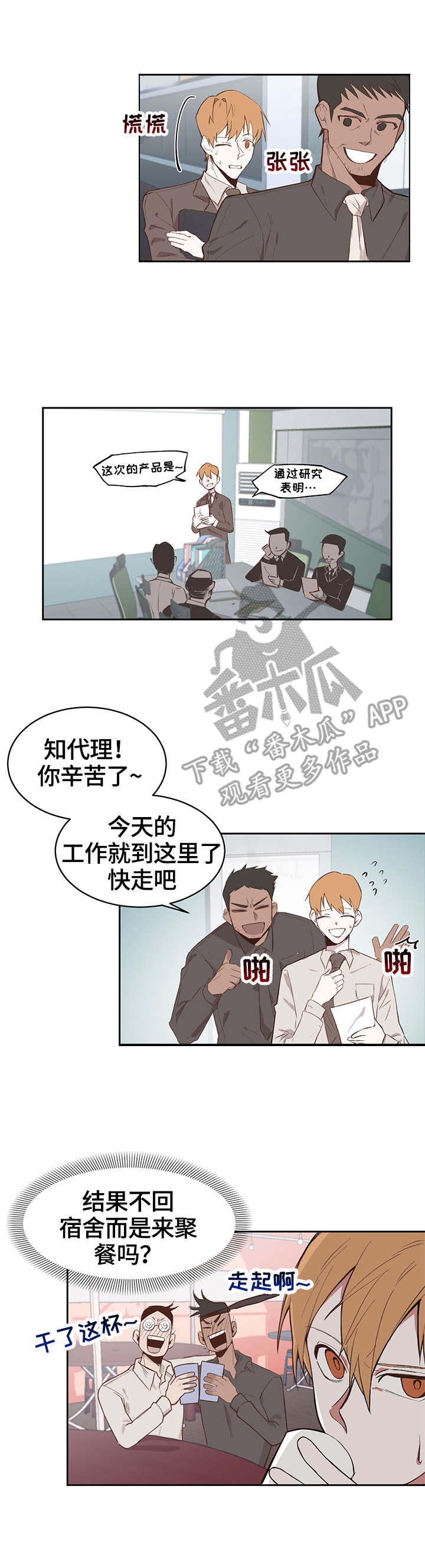 进击的蜗牛简笔画漫画,第10章：失眠1图