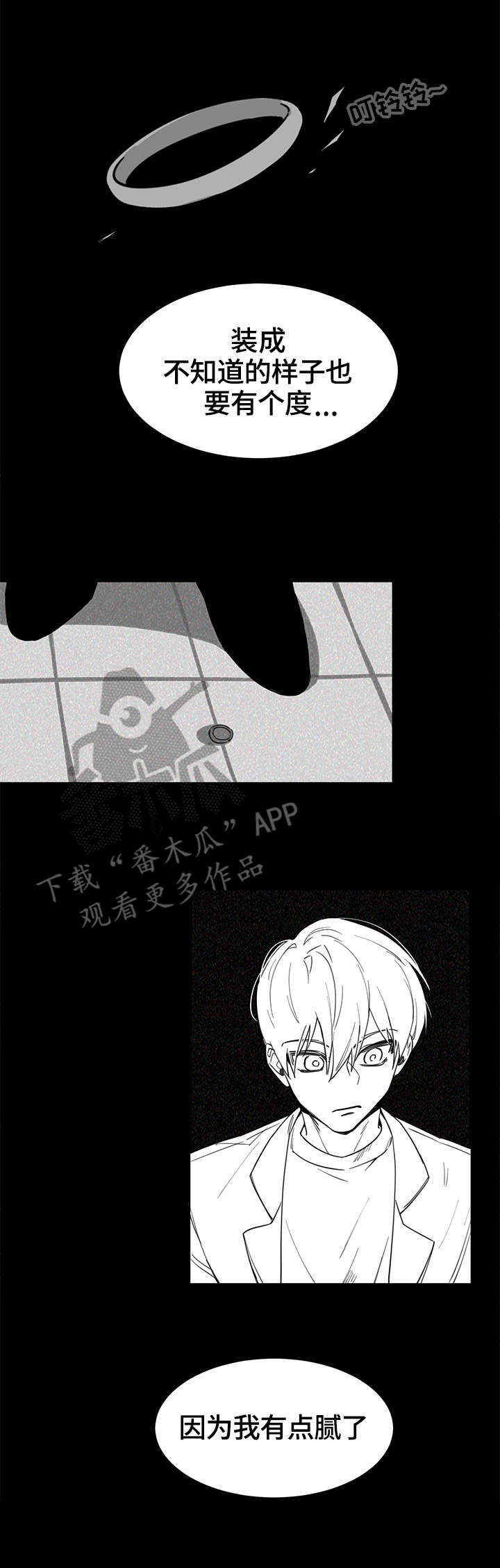 进击要塞星星知多少漫画,第2章：蜗牛5图