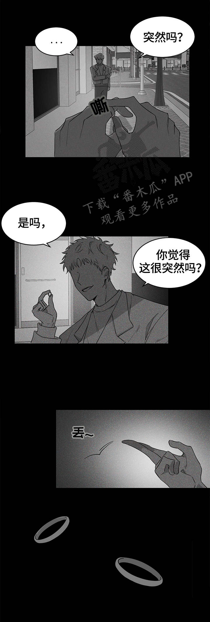 进击要塞星星知多少漫画,第2章：蜗牛4图