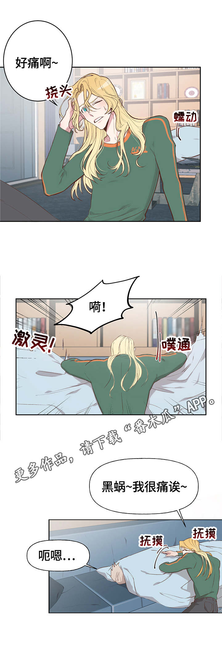 进击的蜗牛简笔画漫画,第9章：出差5图