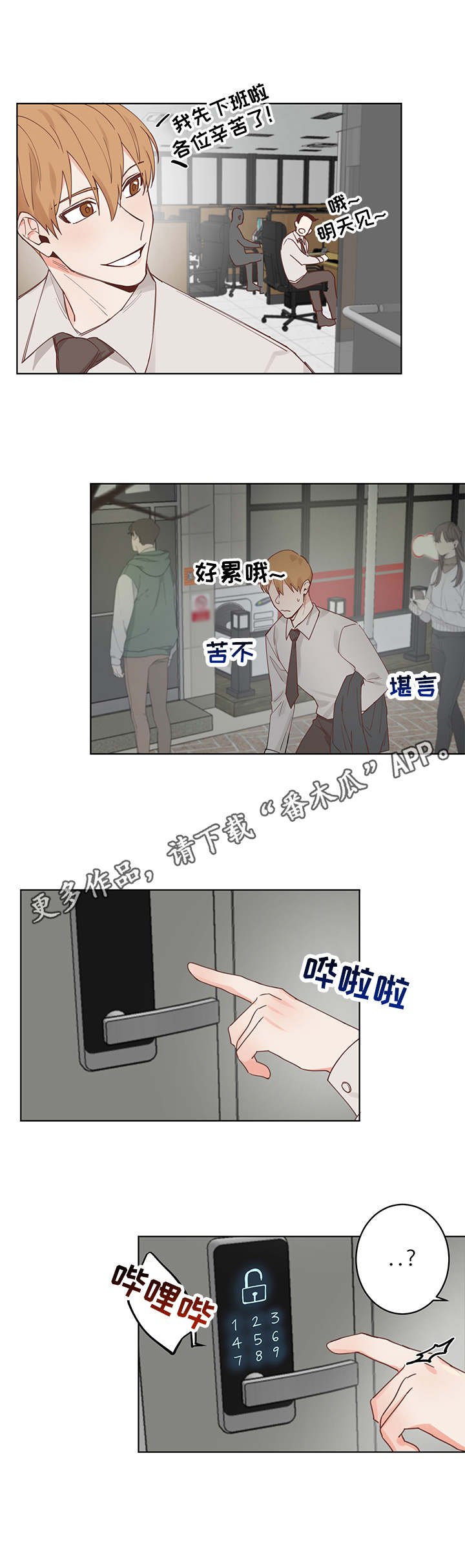 进击的蜗牛简笔画漫画,第4章：同居5图