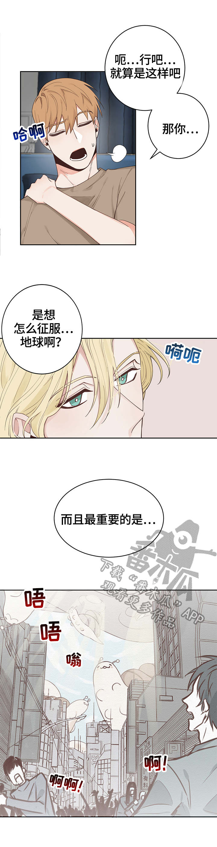 进击要塞星星知多少漫画,第3章：多多指教2图