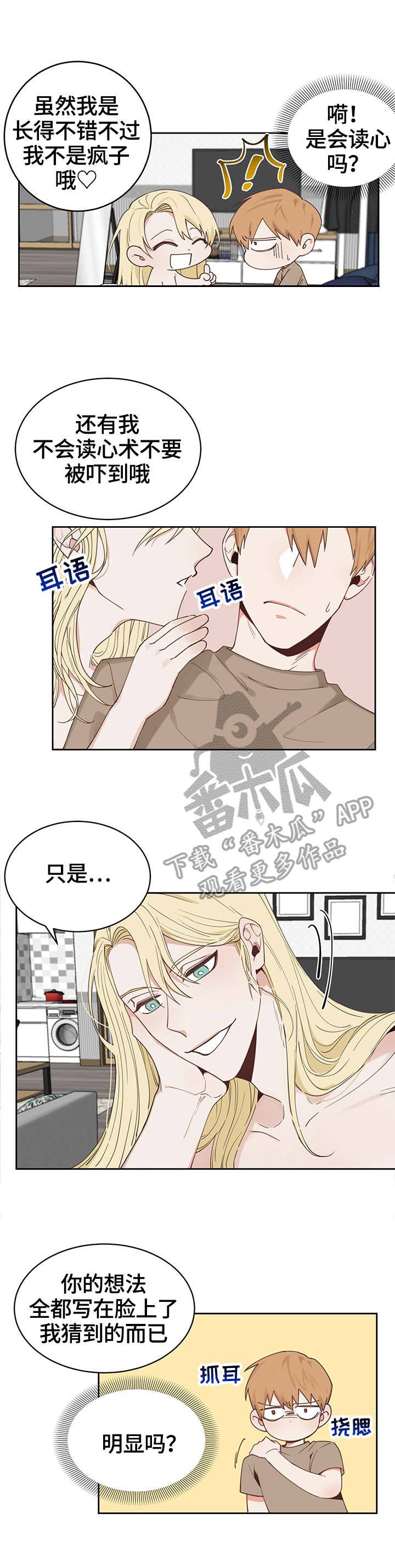 进击要塞星星知多少漫画,第3章：多多指教1图