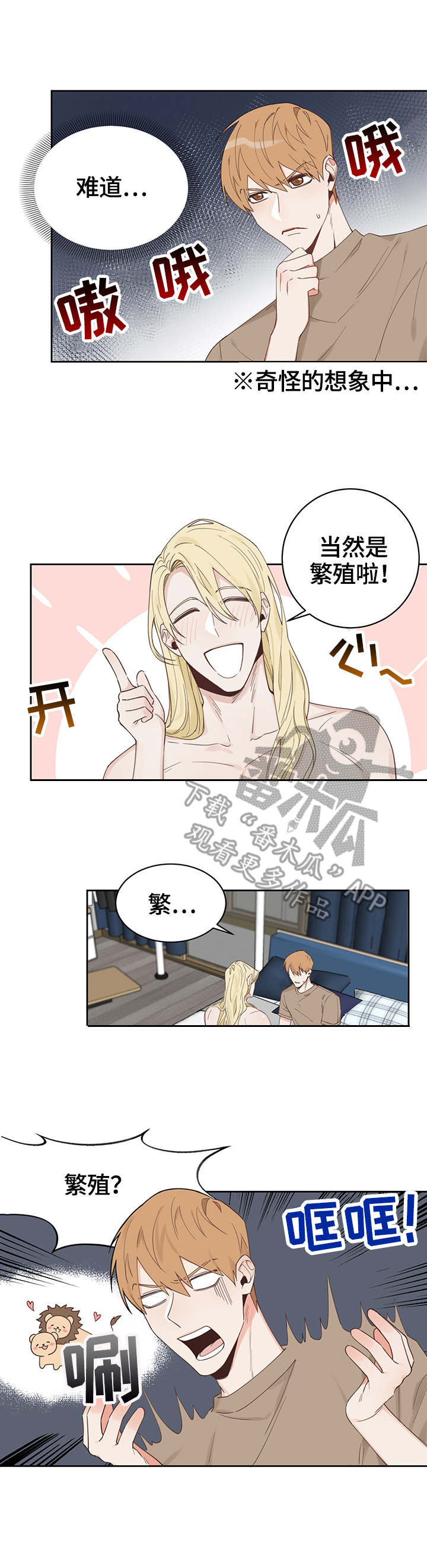 进击要塞星星知多少漫画,第3章：多多指教3图