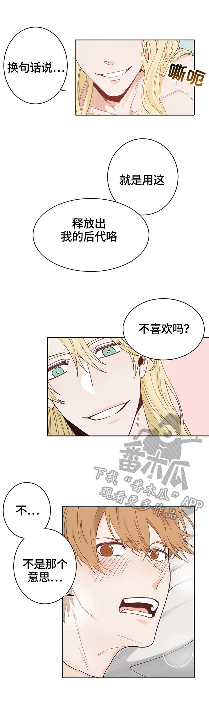 进击要塞星星知多少漫画,第3章：多多指教4图