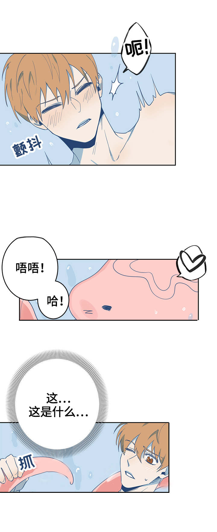 进击要塞星星知多少漫画,第1章：陌生人3图