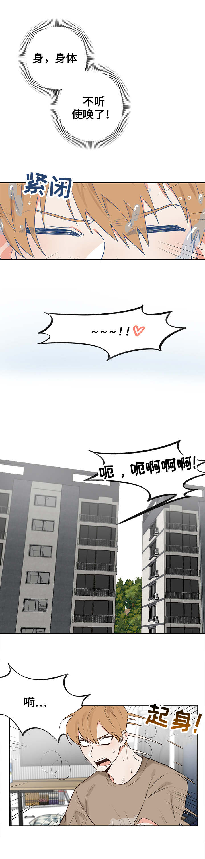 进击要塞星星知多少漫画,第1章：陌生人4图