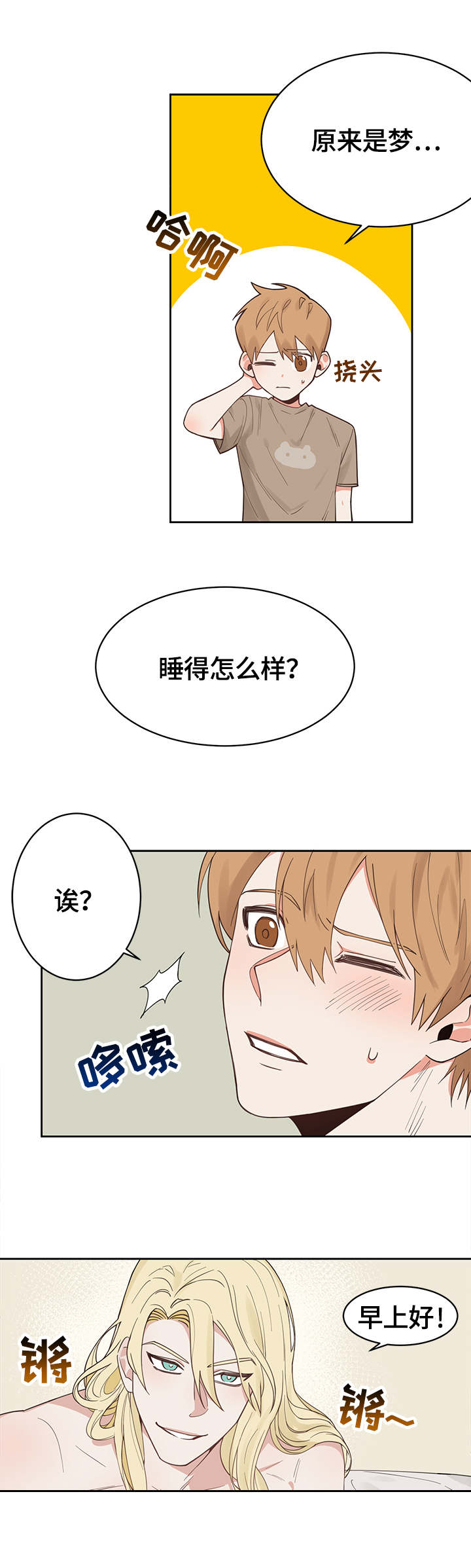 进击要塞星星知多少漫画,第1章：陌生人5图