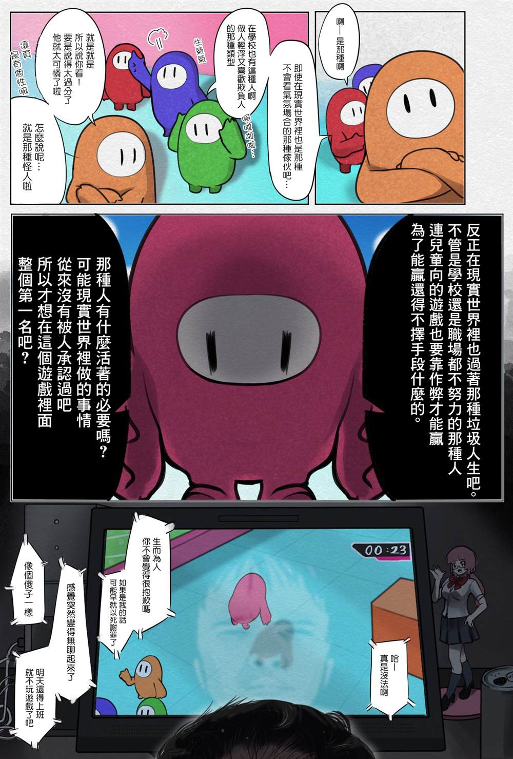 他飘起来了漫画,第1话3图