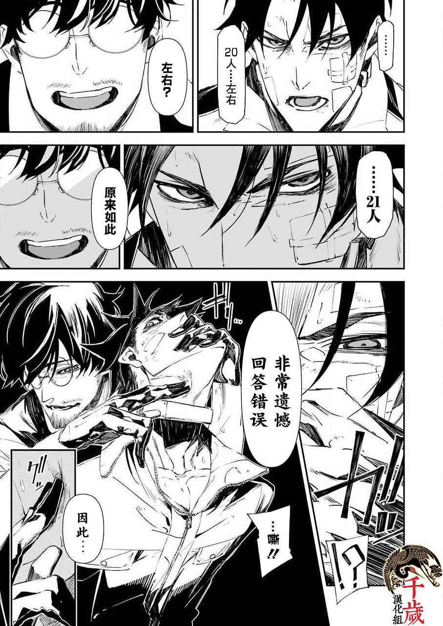 死囚全集漫画,第9话3图