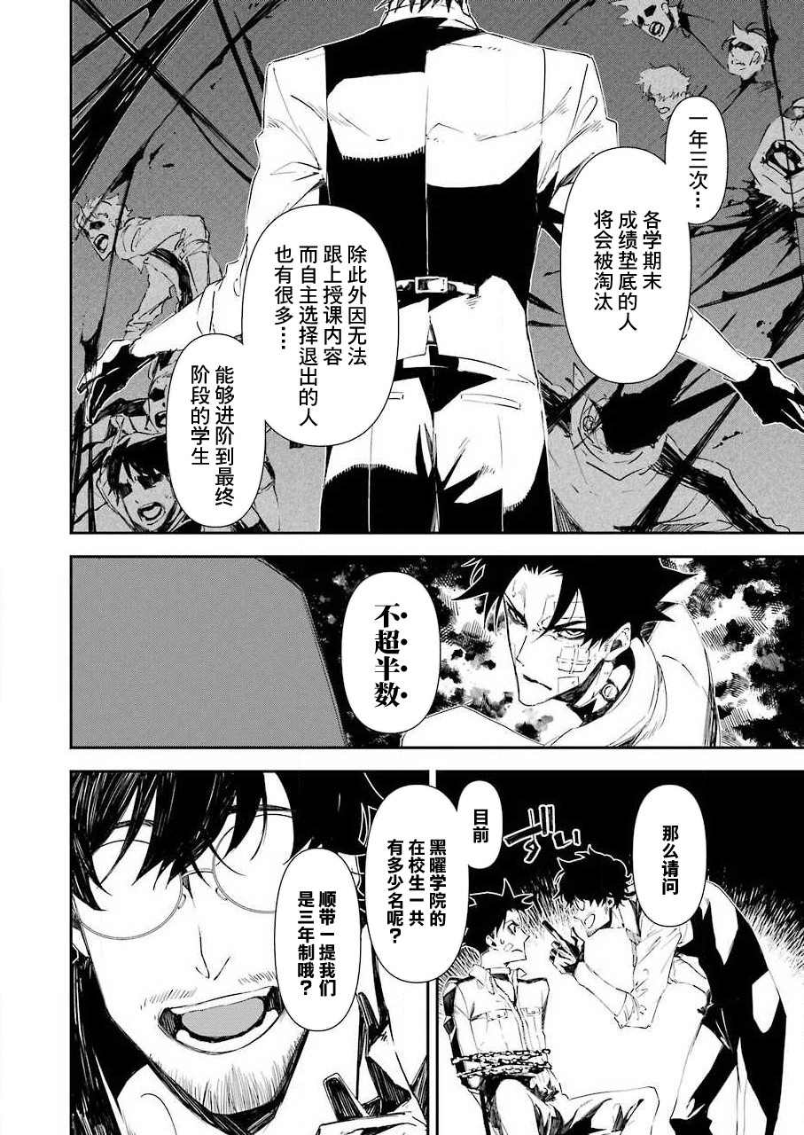 死囚全集漫画,第9话2图