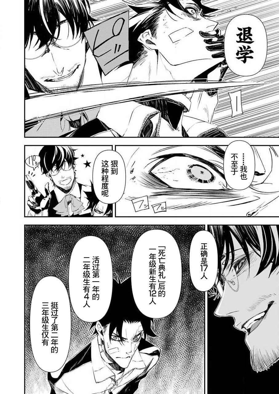 死囚全集漫画,第9话4图