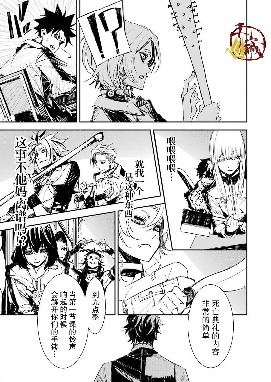 死囚全集漫画,第2话5图