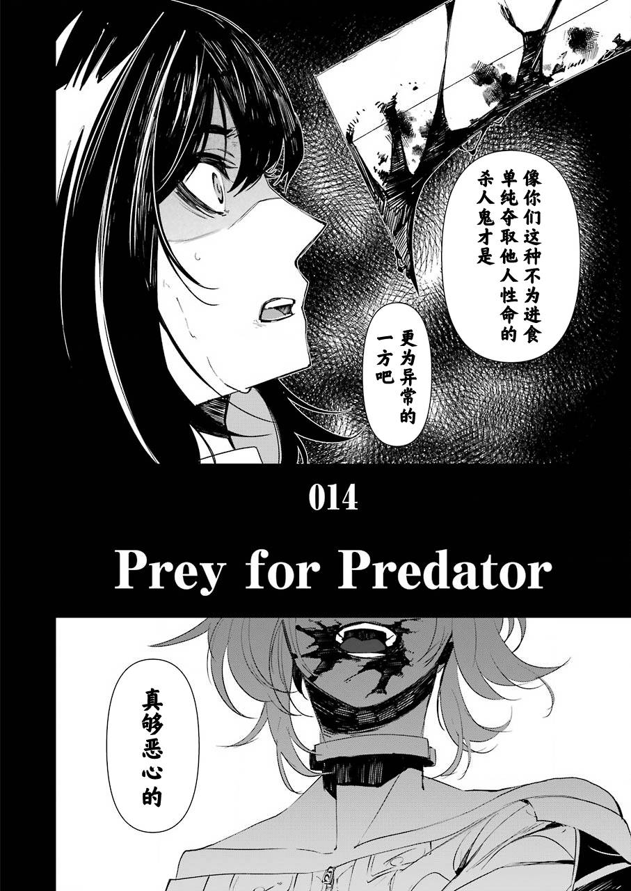 死囚全集漫画,第14话2图